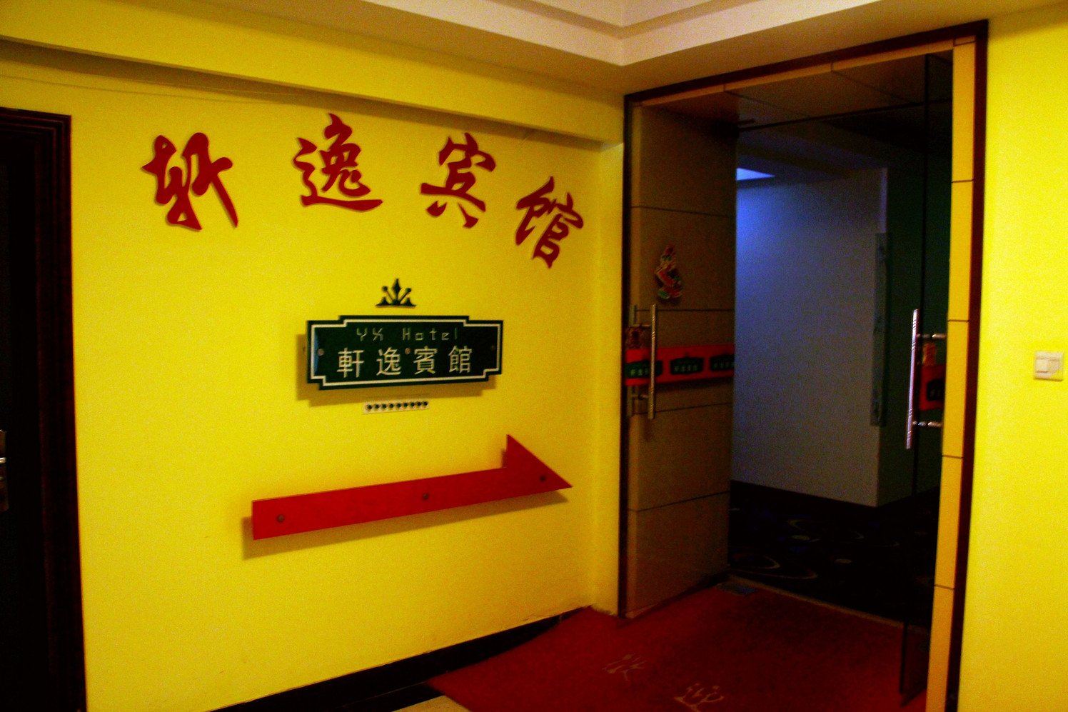公共区域