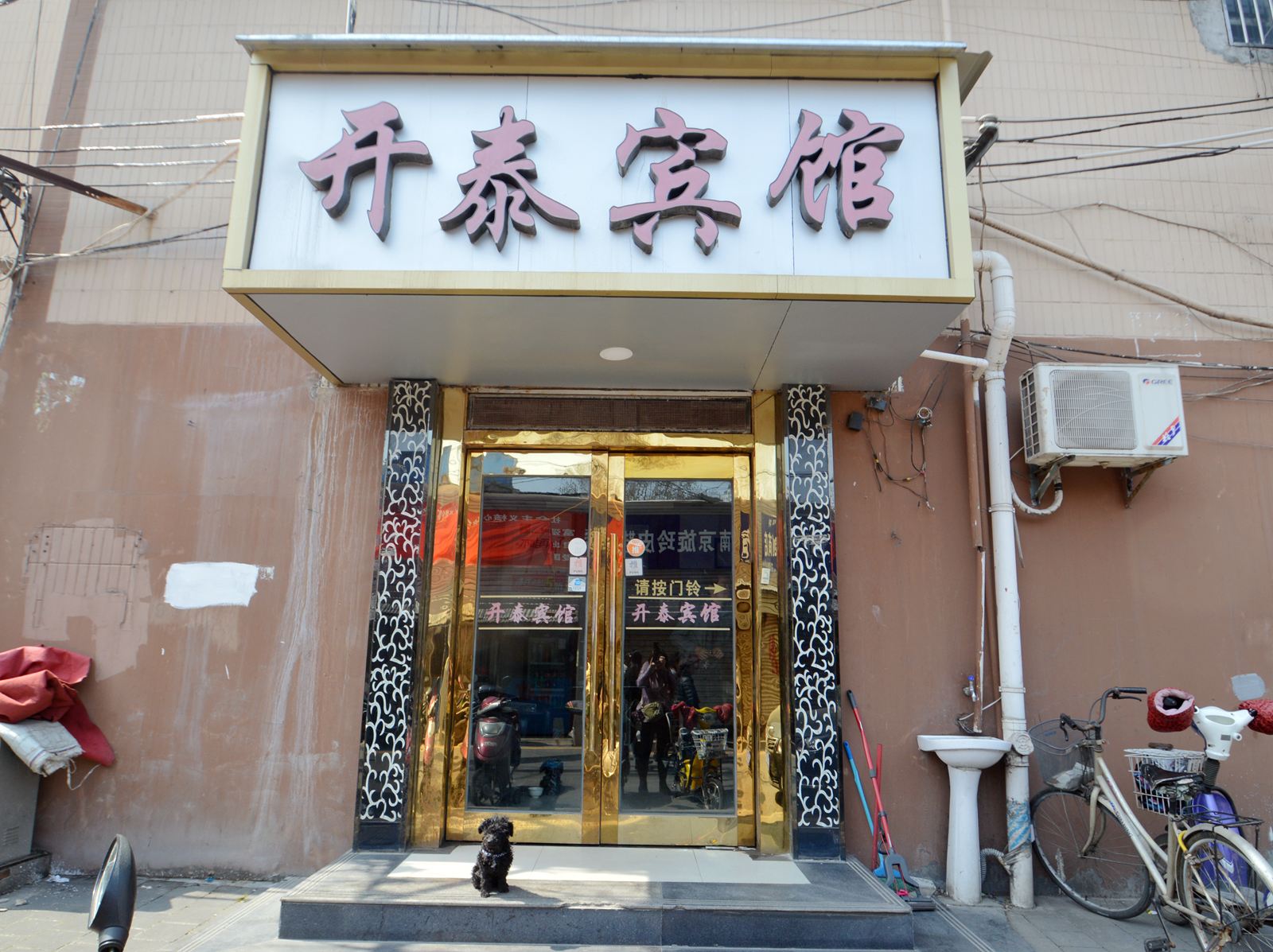南京开泰宾馆