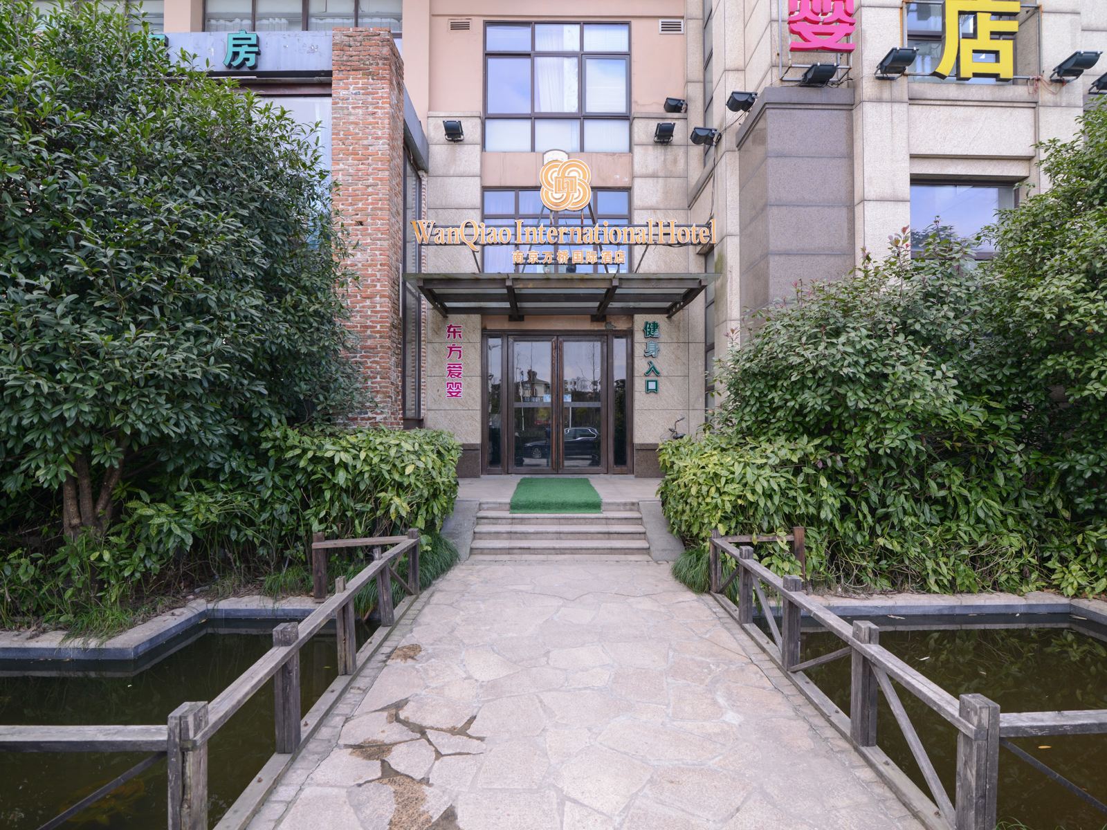 南京万桥国际酒店