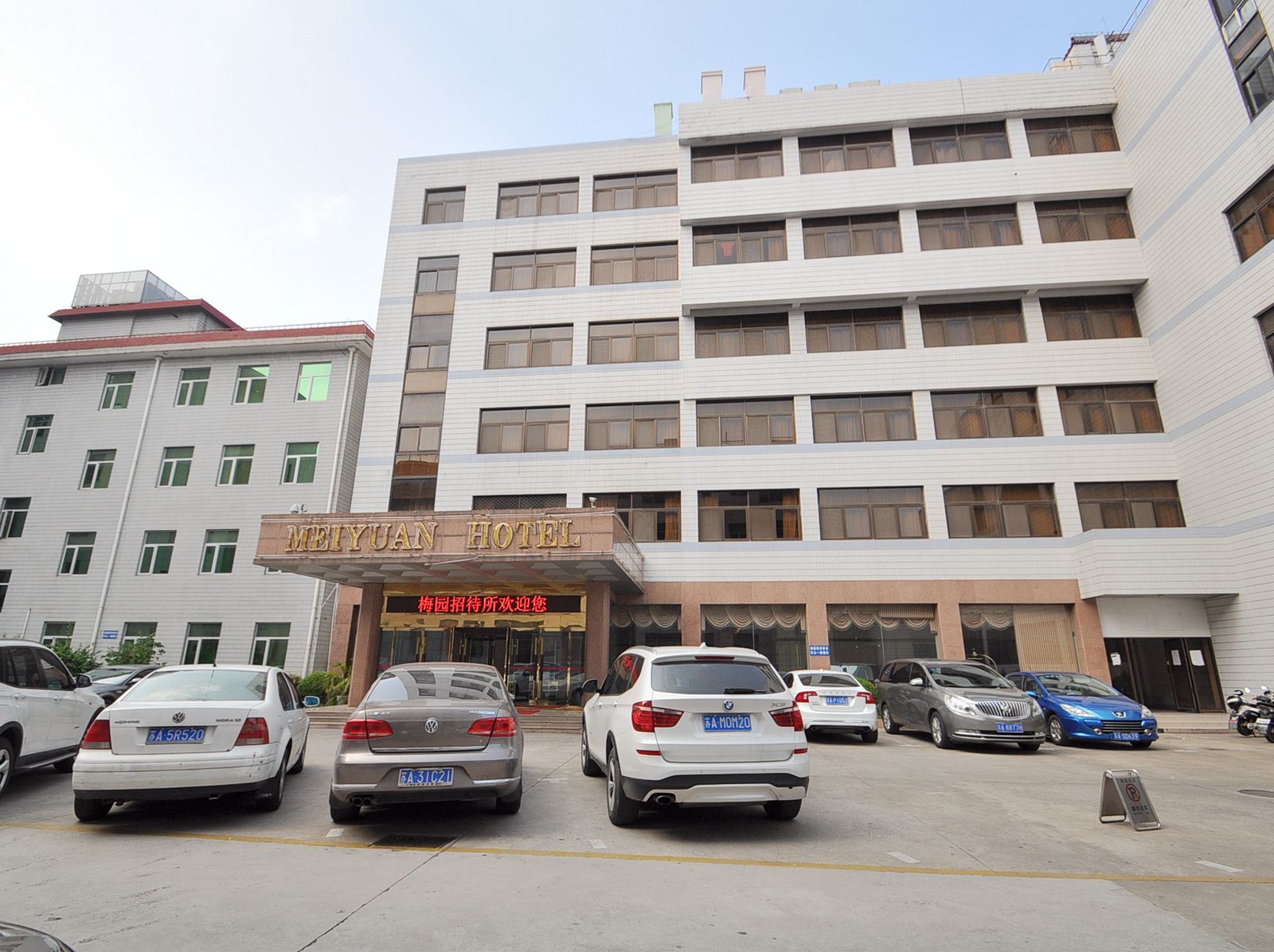 南京梅园饭店(南京空军第二招待所梅园分所)