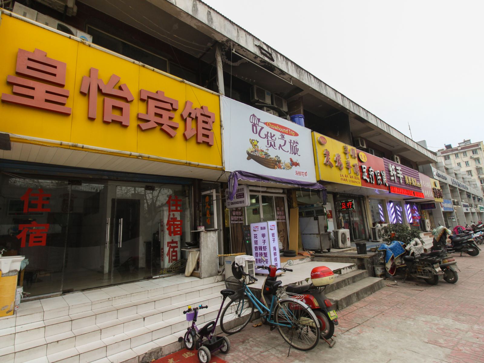 南京皇怡宾馆