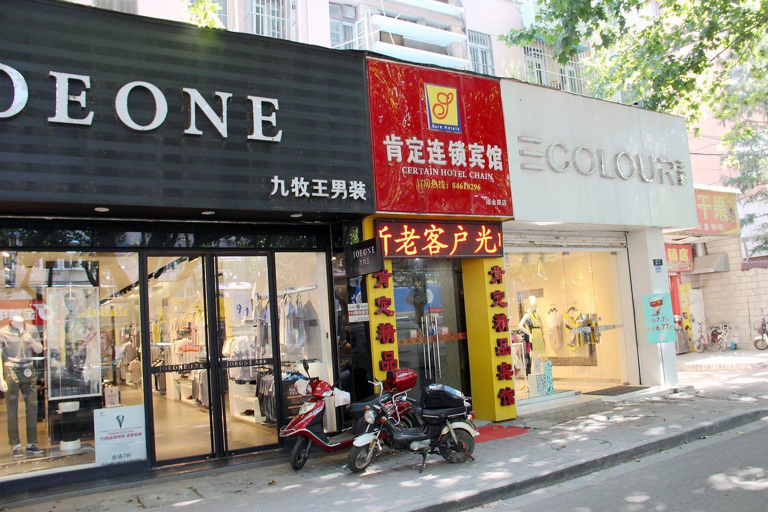 肯定连锁宾馆(南京瑞金路店)