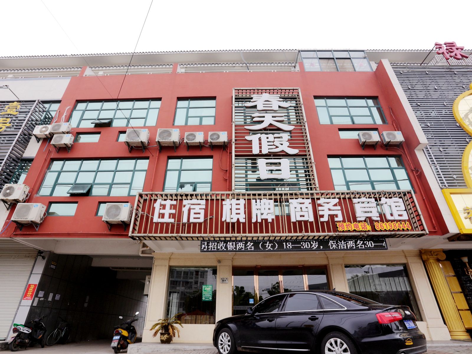 南京春天假日商务宾馆