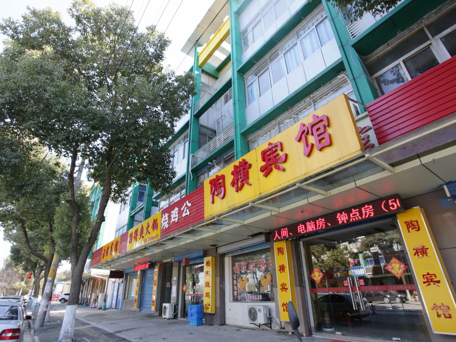 南京陶横宾馆