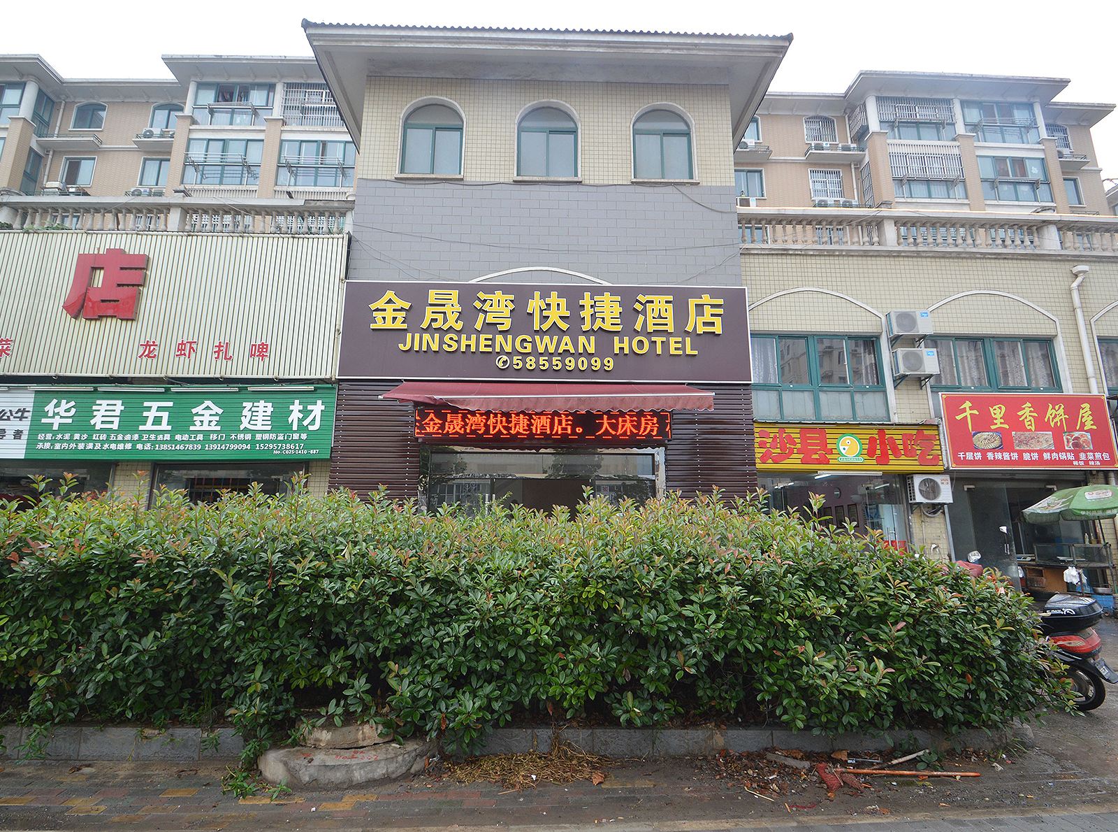 南京金晟湾快捷酒店