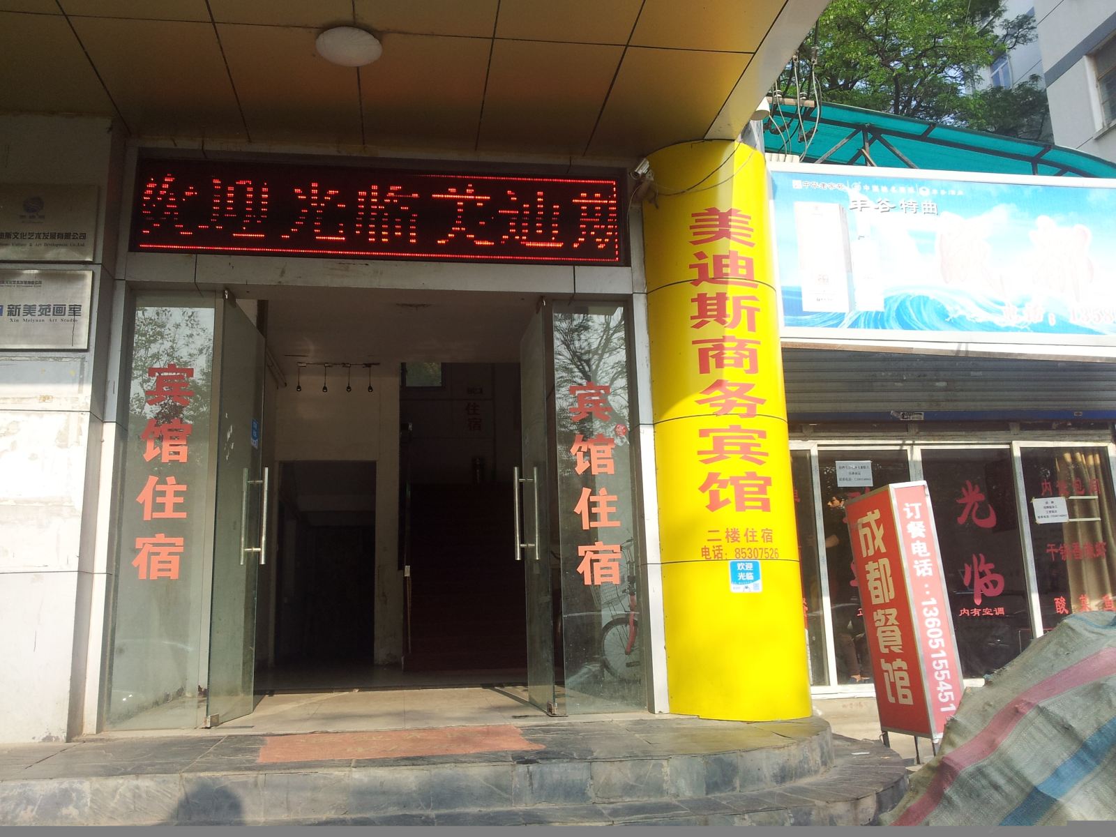 南京美迪斯商务宾馆