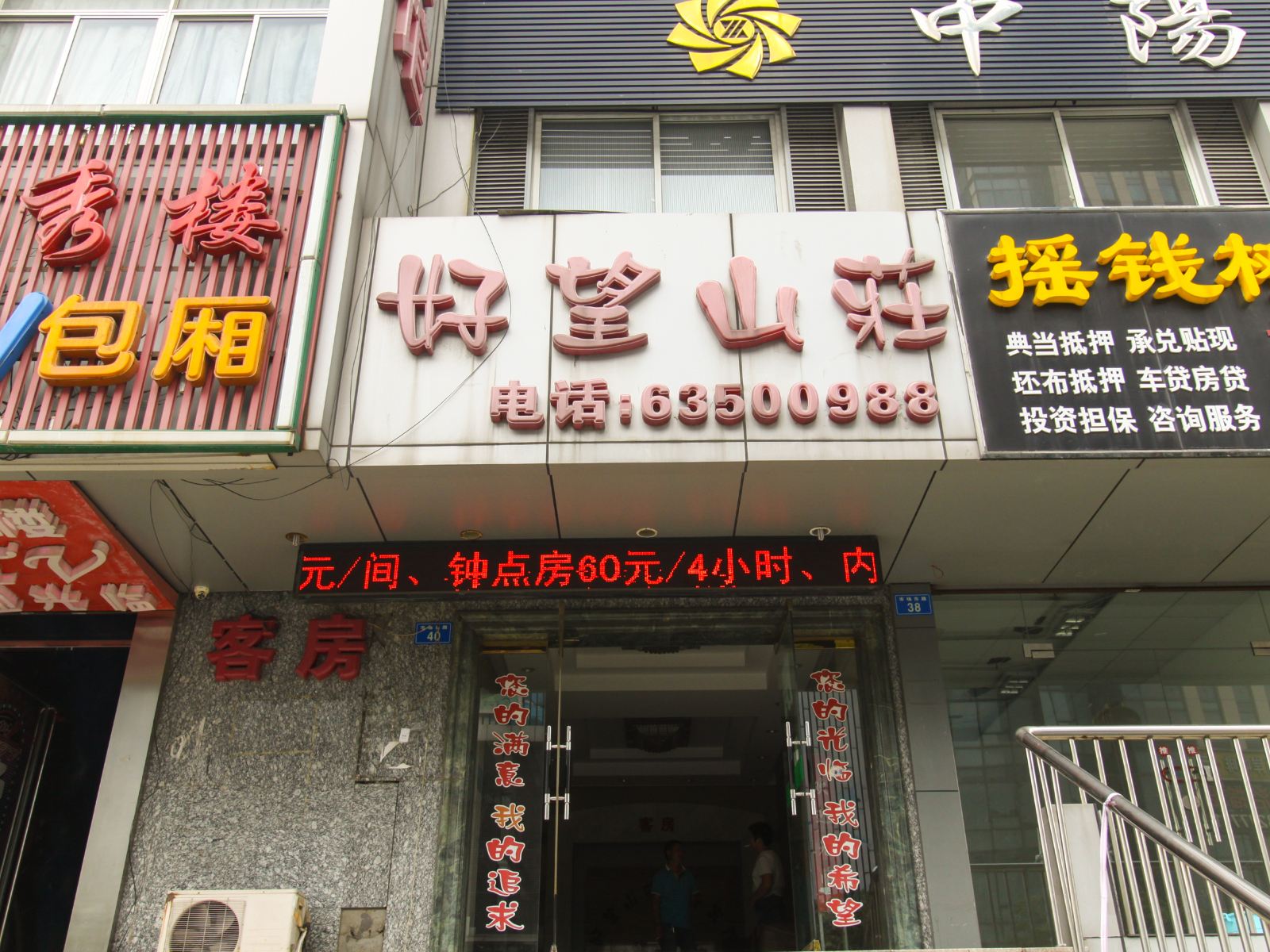苏州好望山庄宾馆