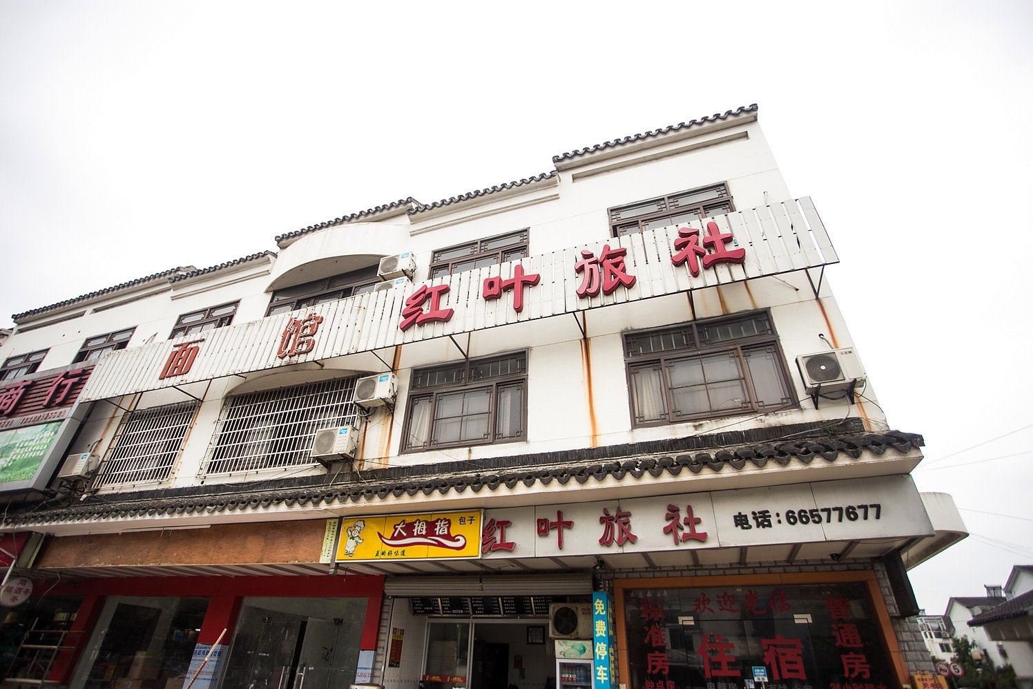 苏州红叶旅社