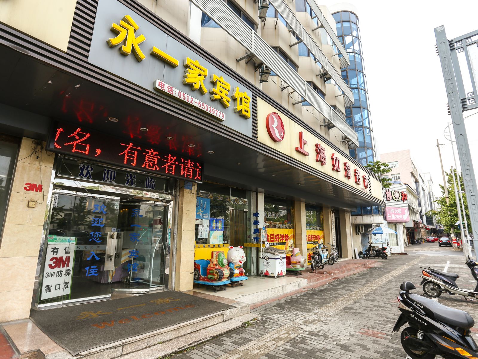 永一家宾馆(苏州桐泾北路地铁口店)