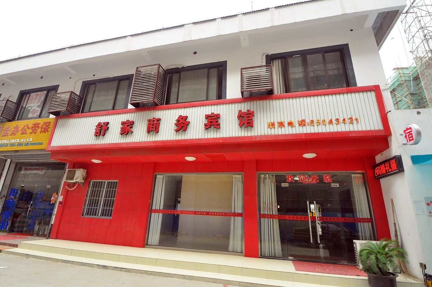 苏州舒家商务宾馆