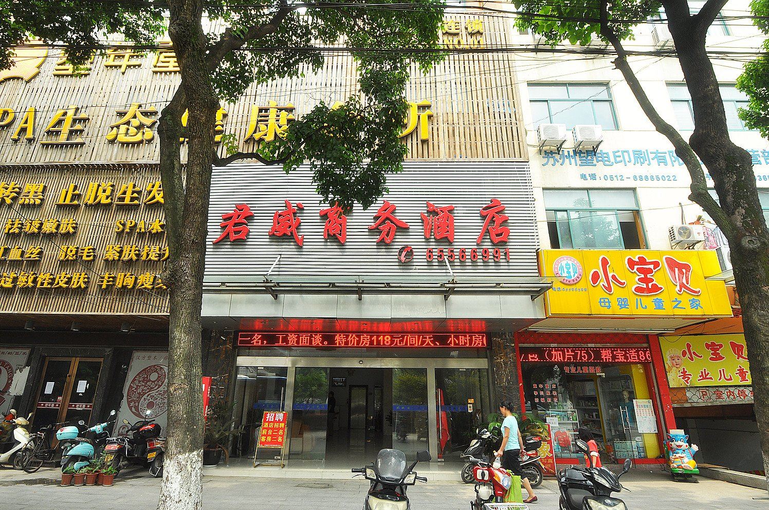 苏州君威商务酒店