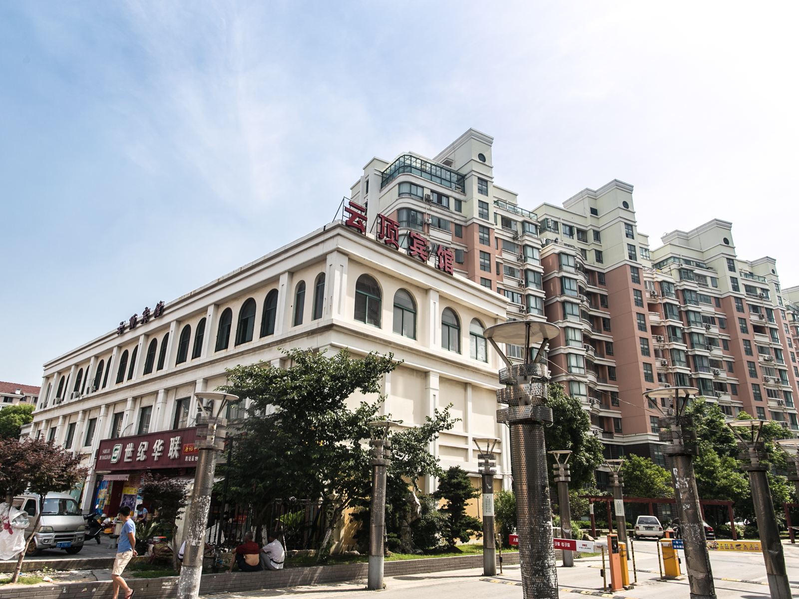 苏州云顶宾馆