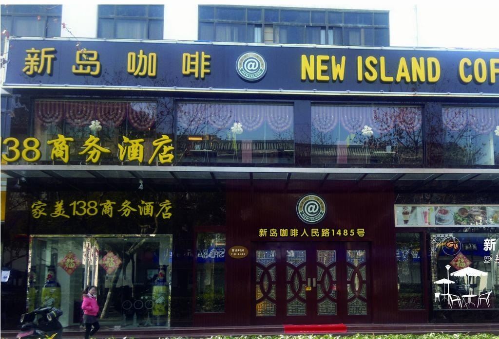 苏州家美138商务酒店