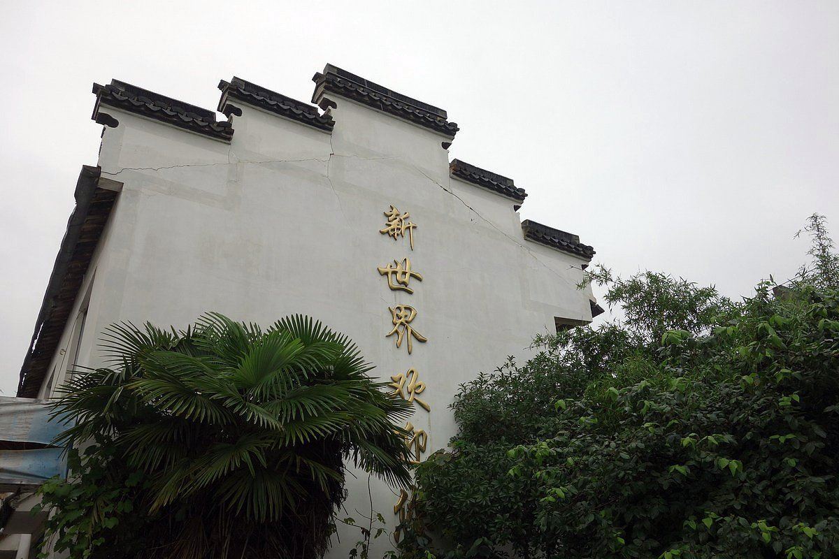 苏州周庄新世界客房