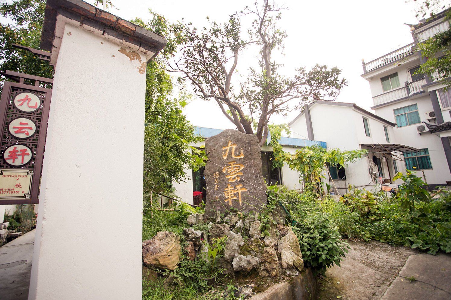 苏州九云轩农家乐