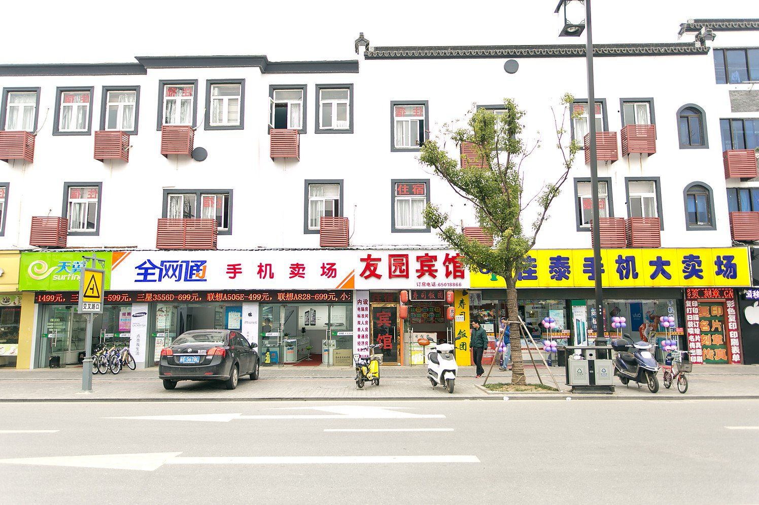 苏州友园宾馆