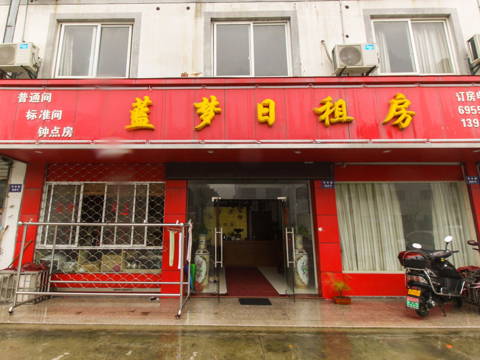 苏州蓝梦日租房