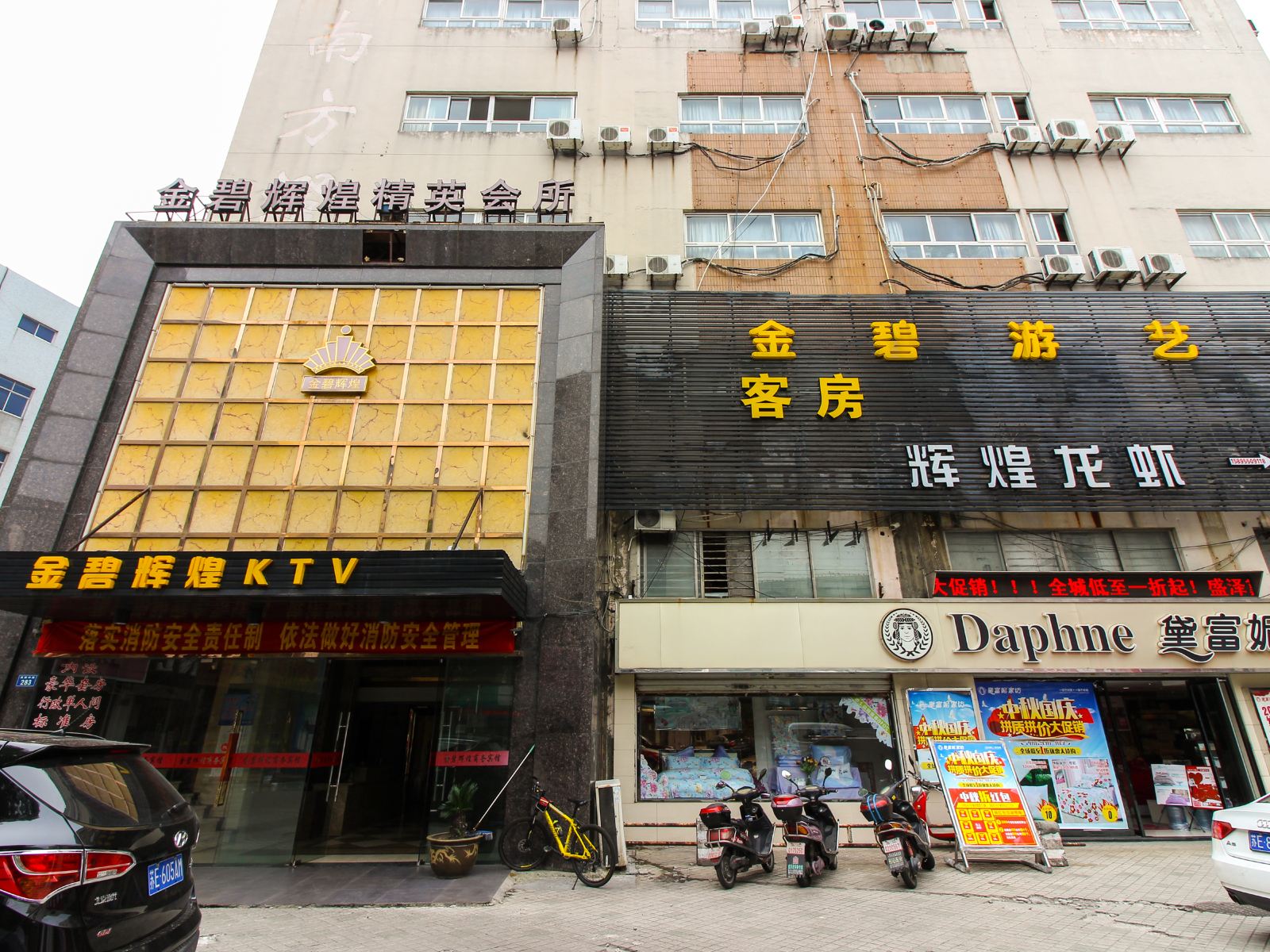 苏州金碧辉煌商务宾馆