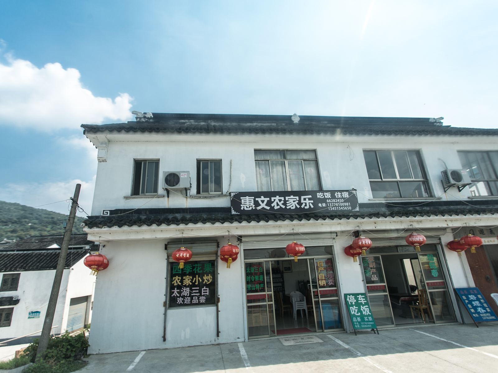 苏州惠文农家乐