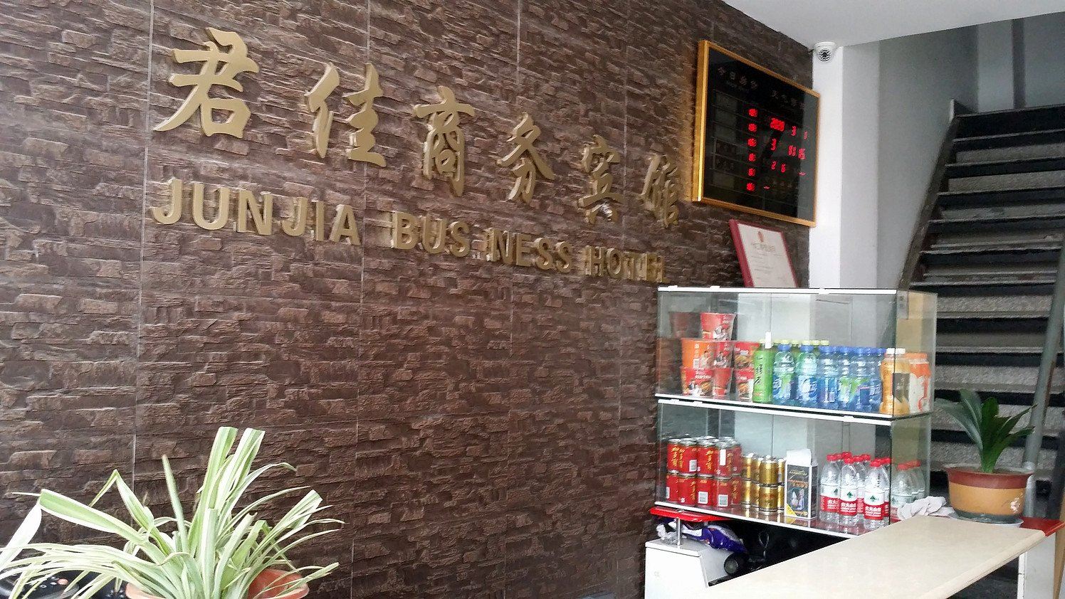 公共区域