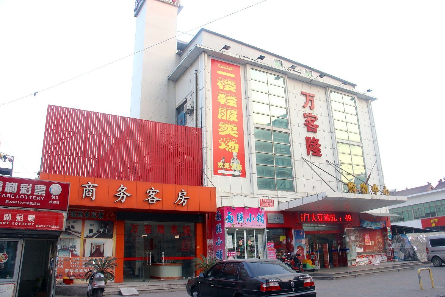 万客隆宾馆(苏州三里桥店)