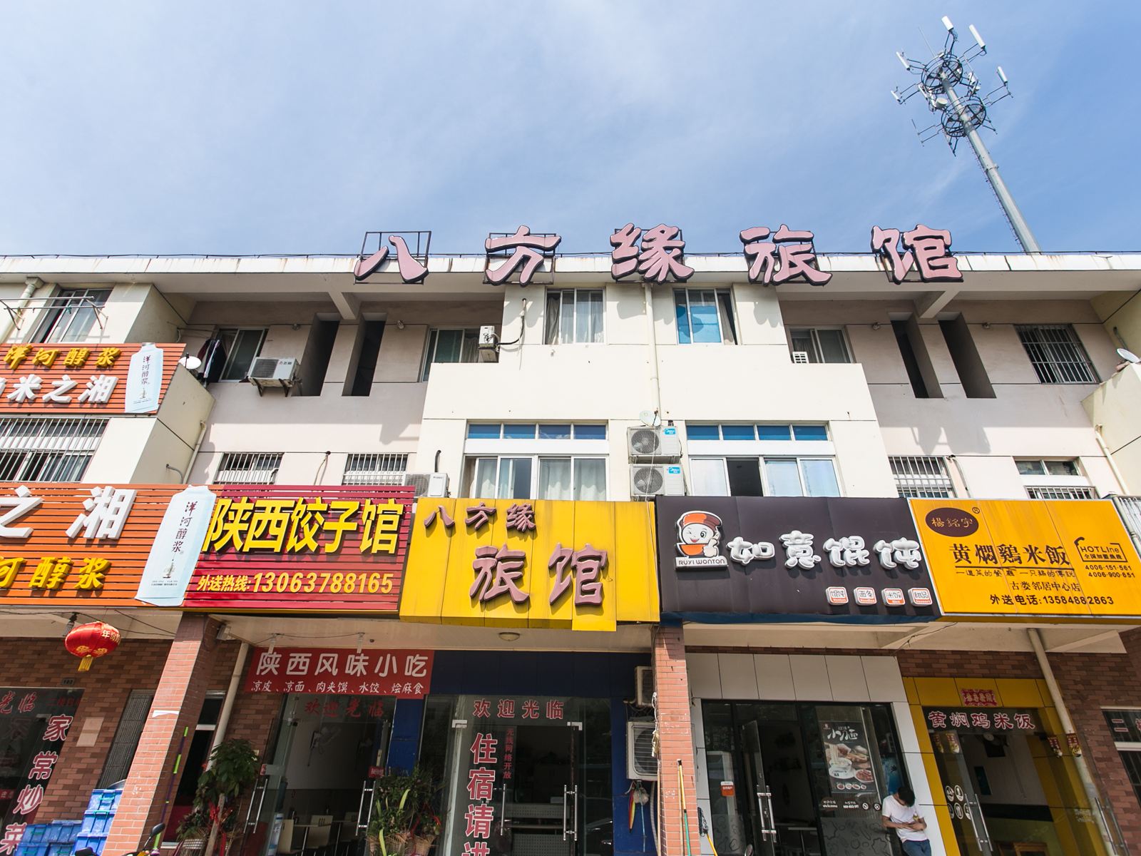 苏州八方缘旅馆