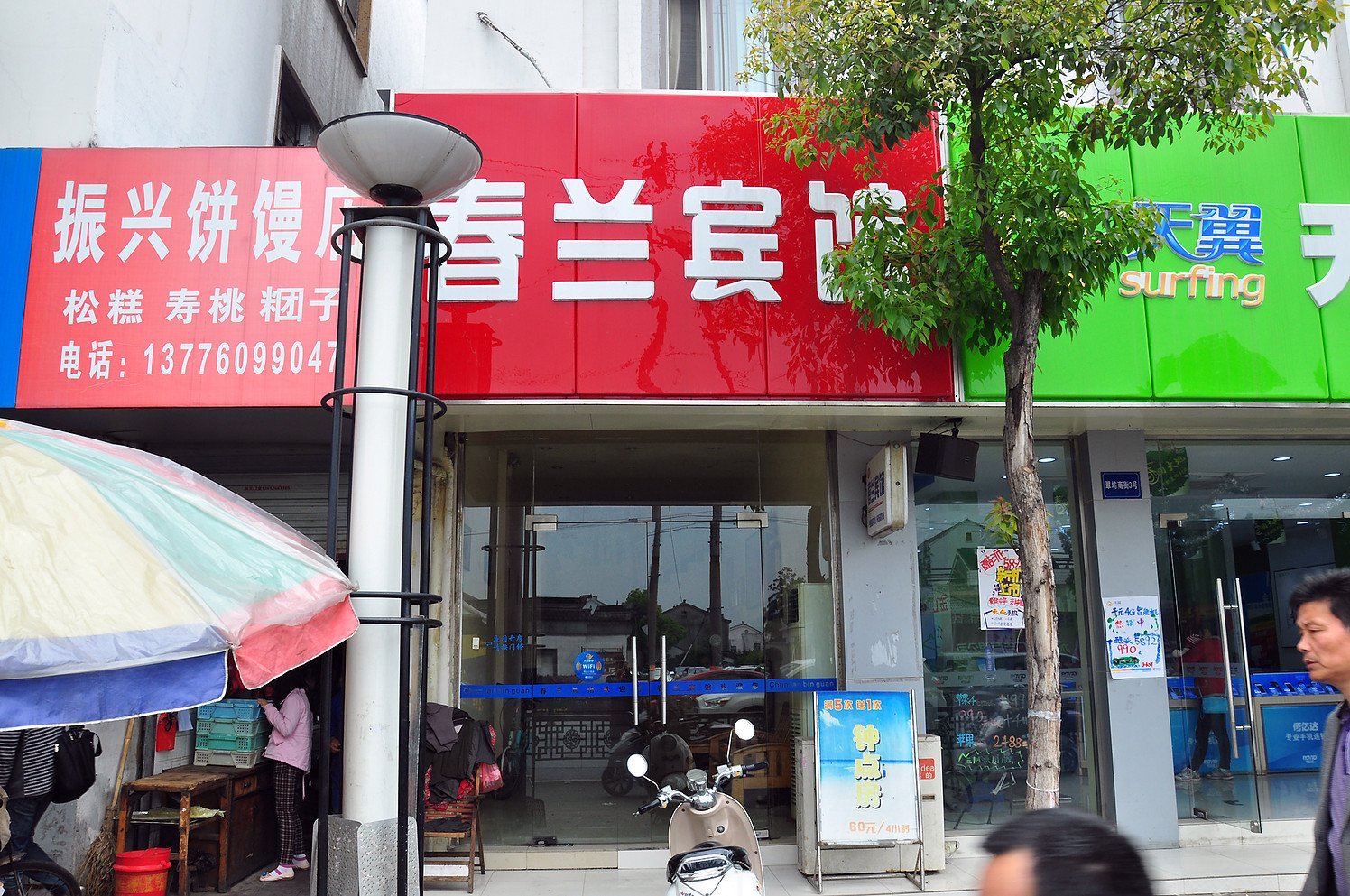 苏州春兰宾馆