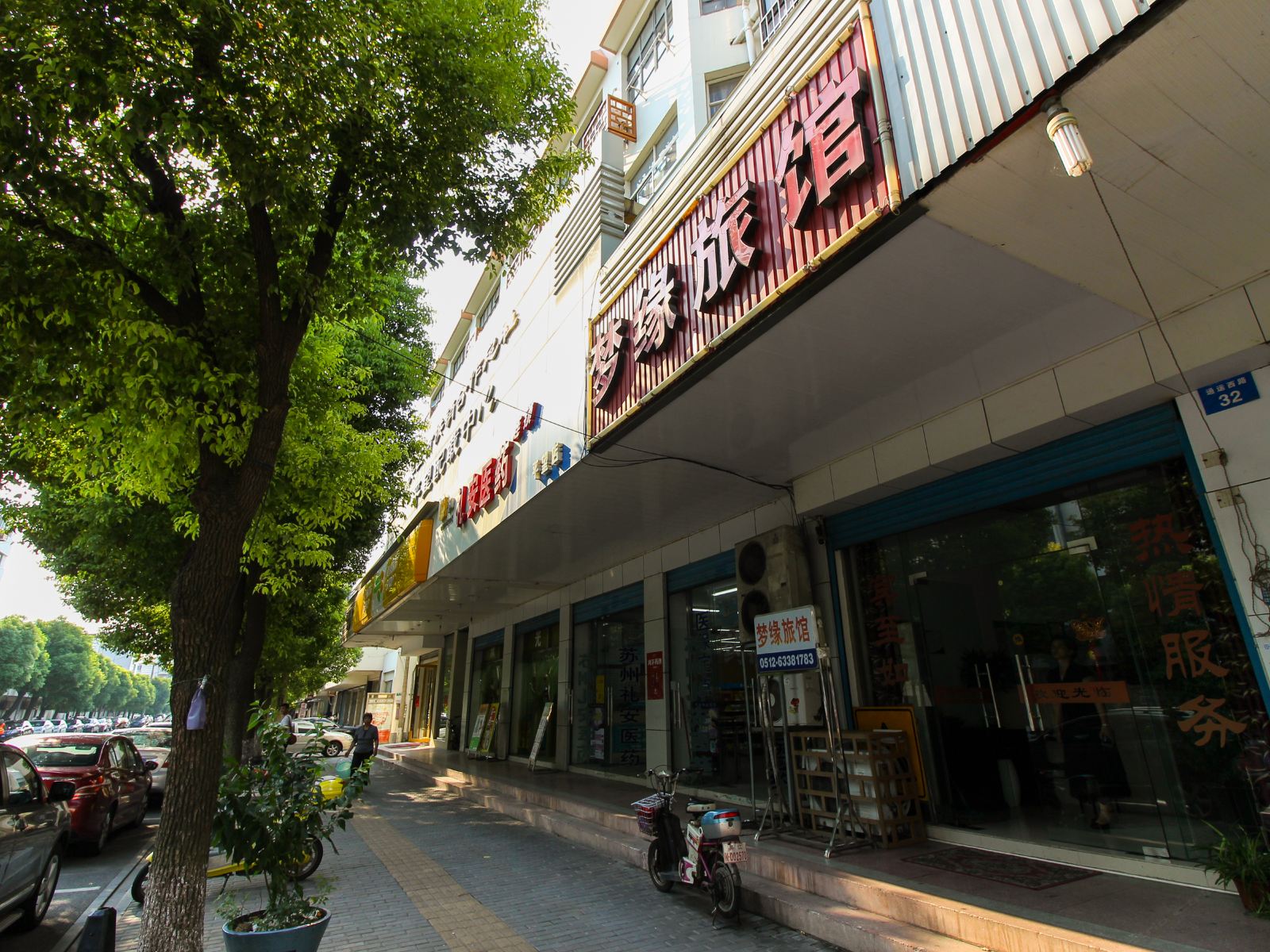 苏州梦缘旅馆