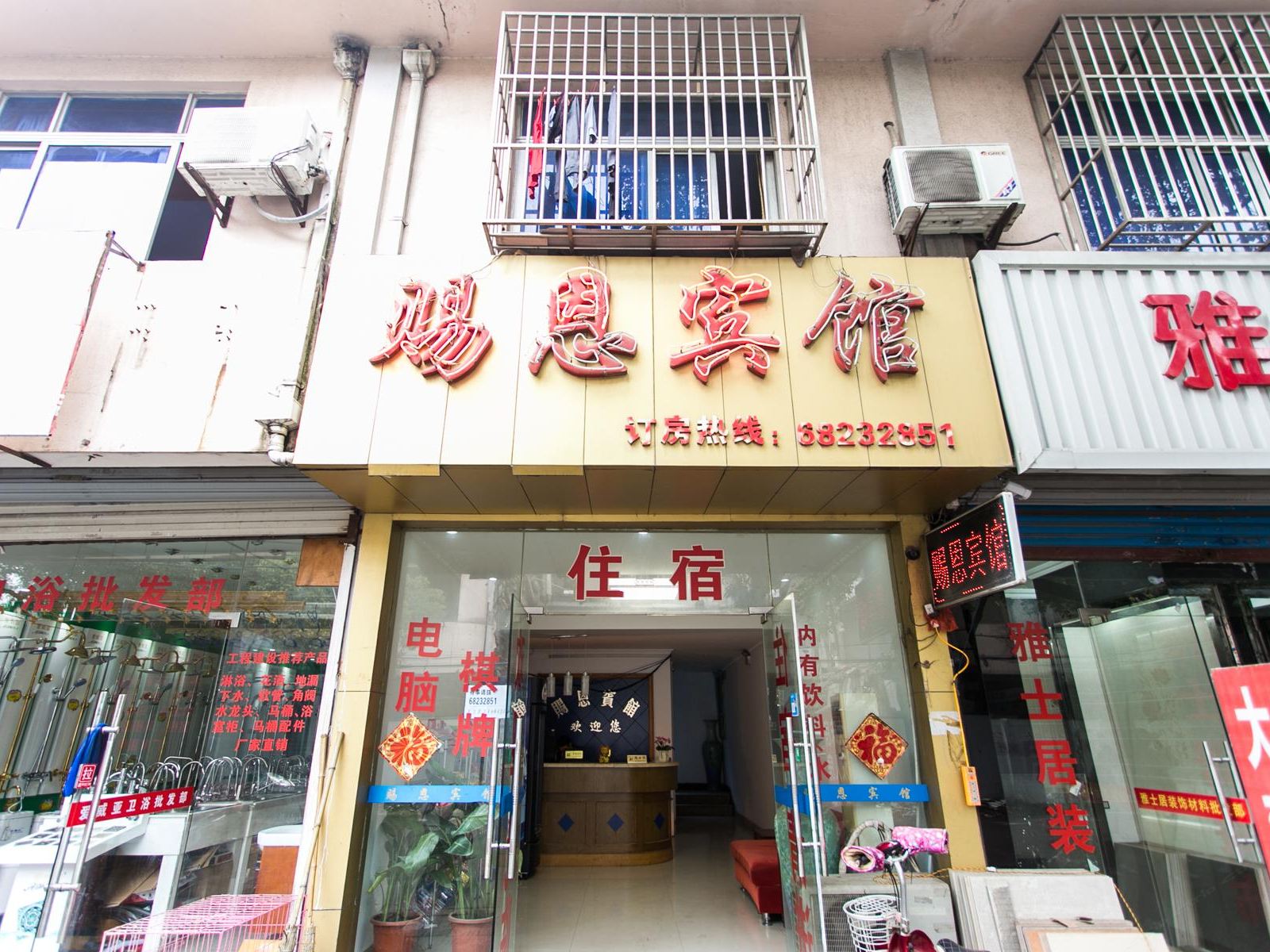 苏州赐恩宾馆