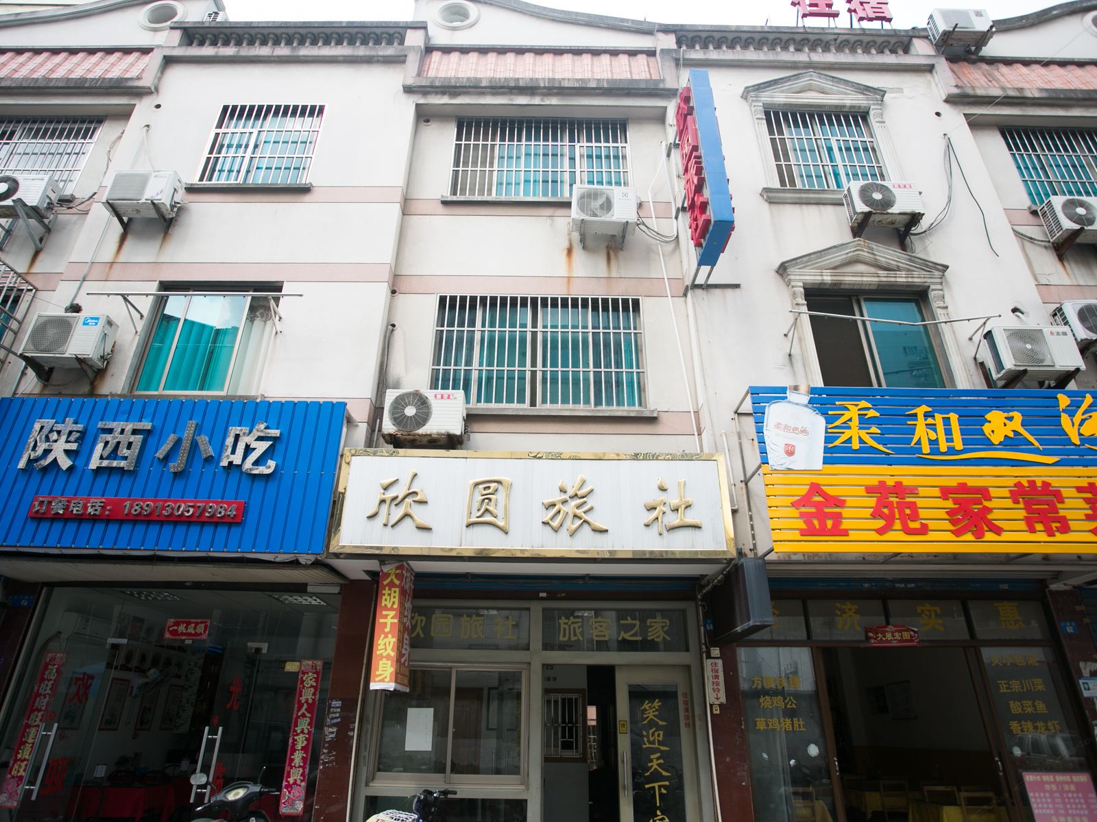 苏州欣圆旅社