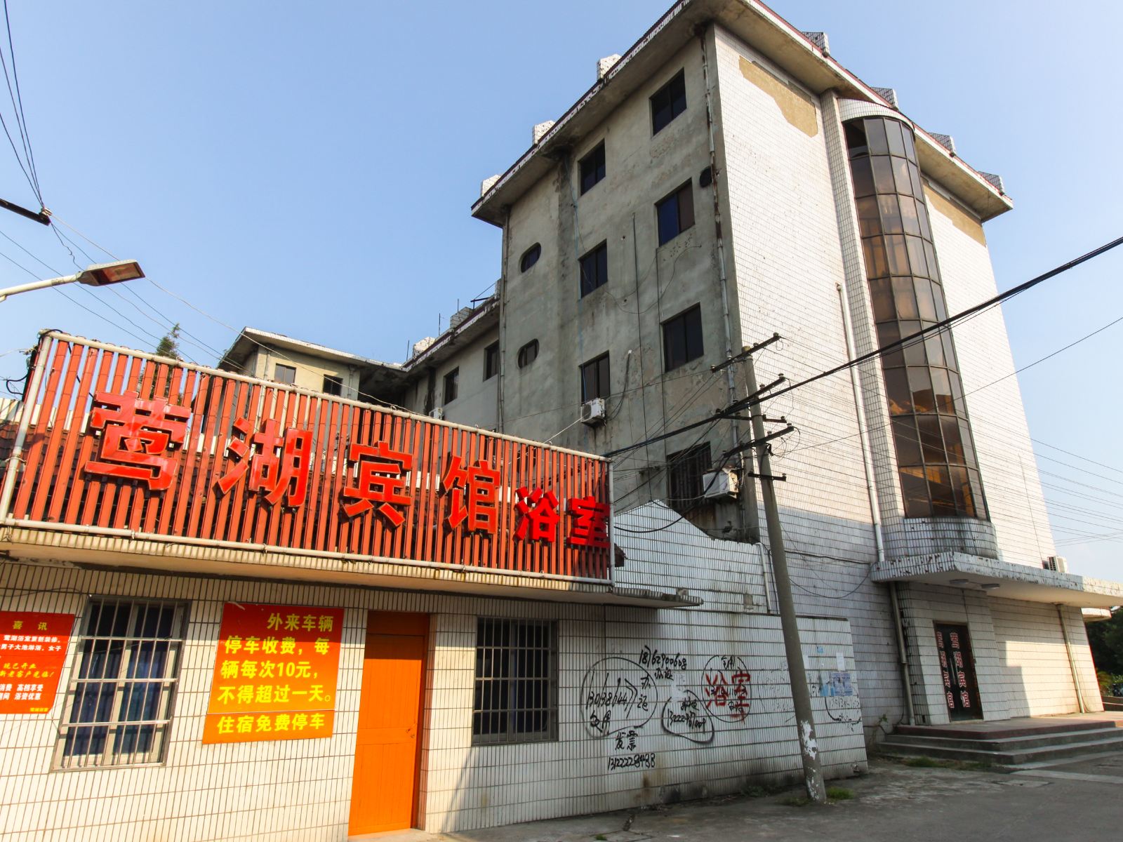 苏州莺湖宾馆