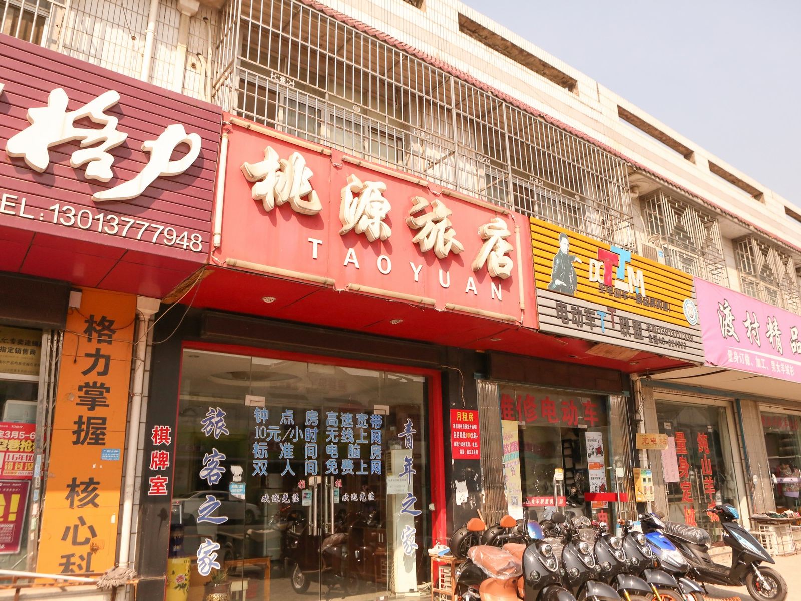 苏州桃源旅店