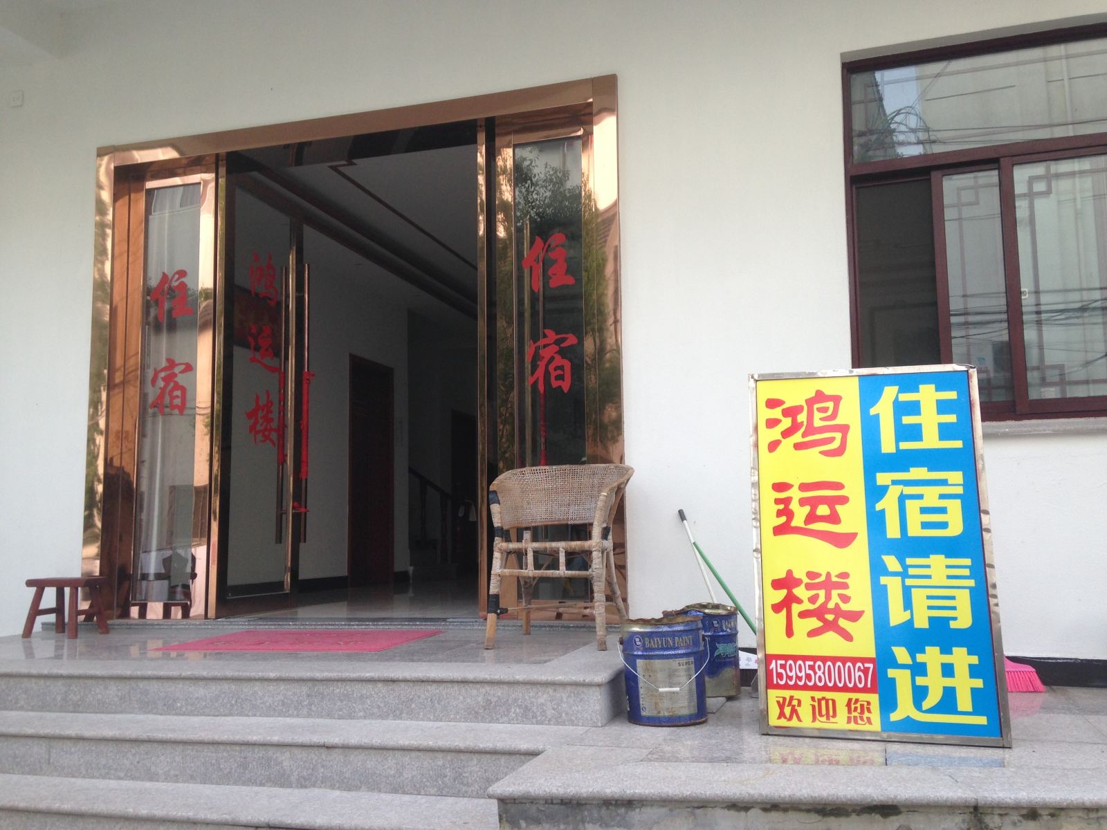 苏州西山鸿运楼农家乐