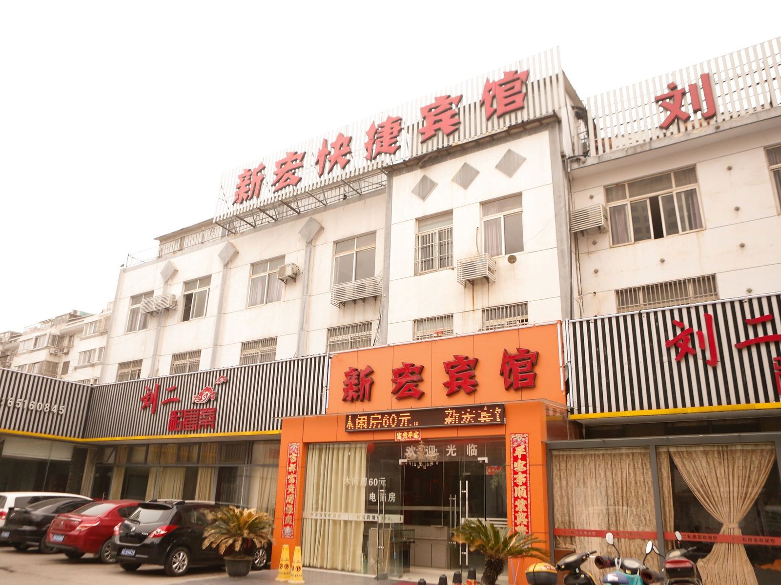 苏州新宏宾馆