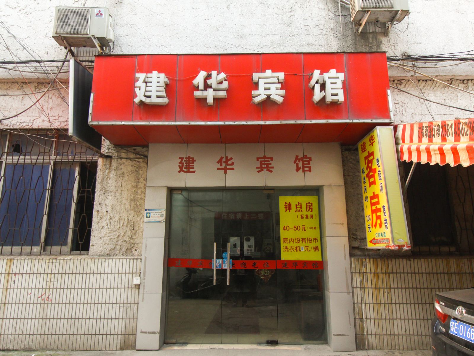 苏州建华宾馆