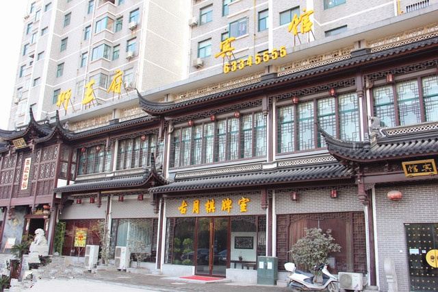 苏州狮玉府宾馆