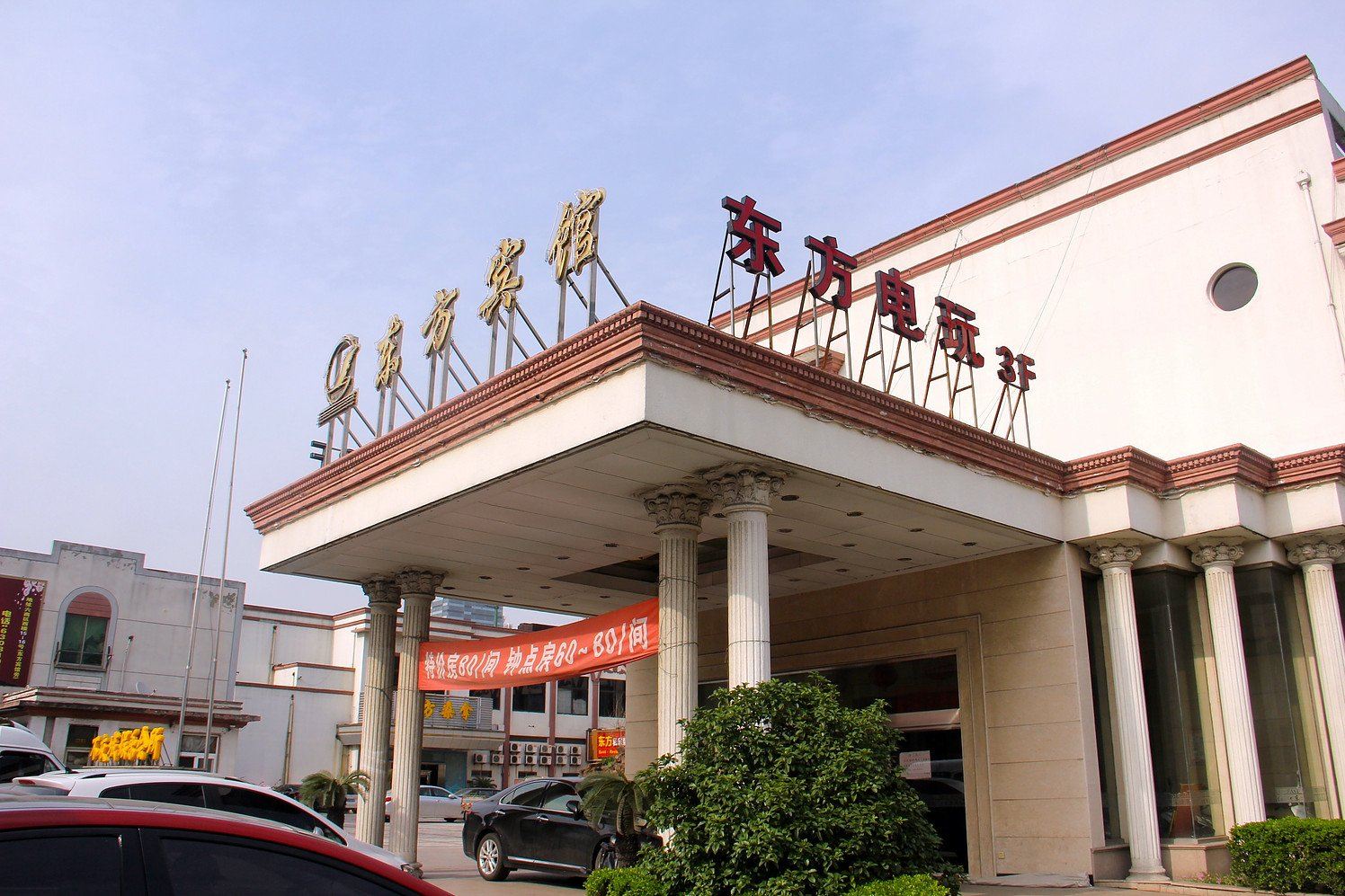 苏州东方宾馆