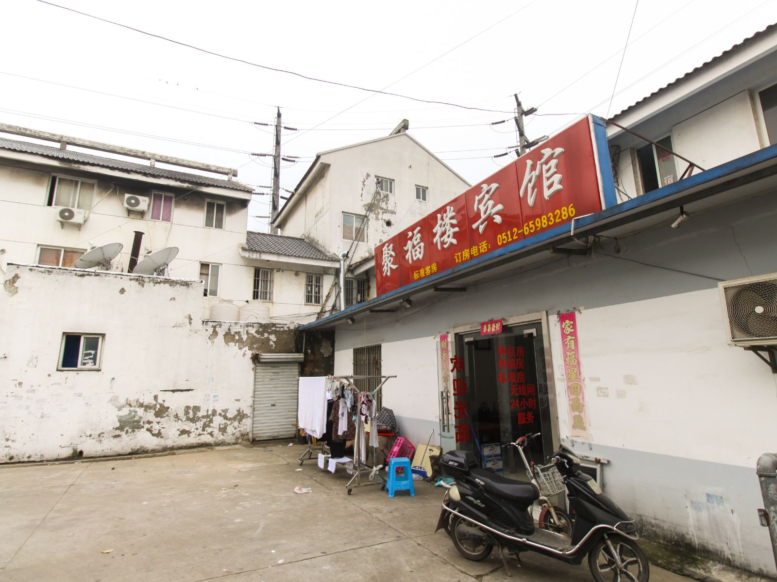 苏州聚福楼宾馆