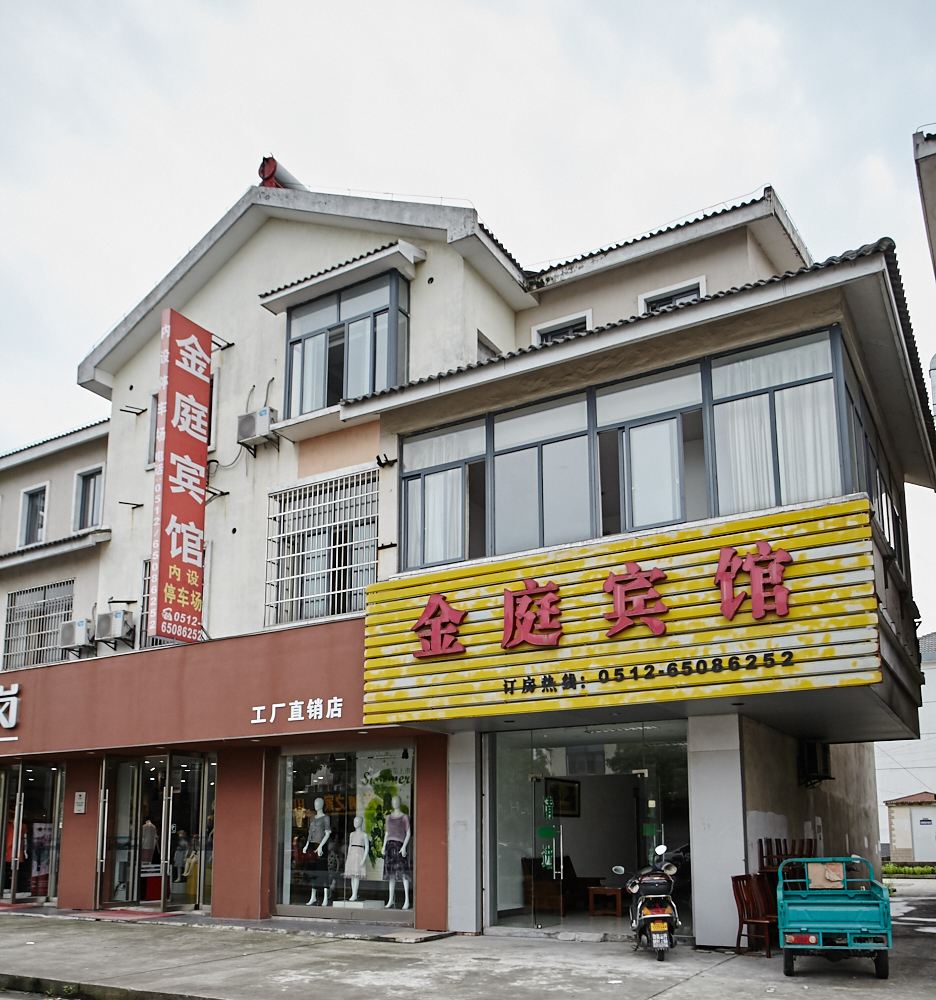 苏州金庭宾馆