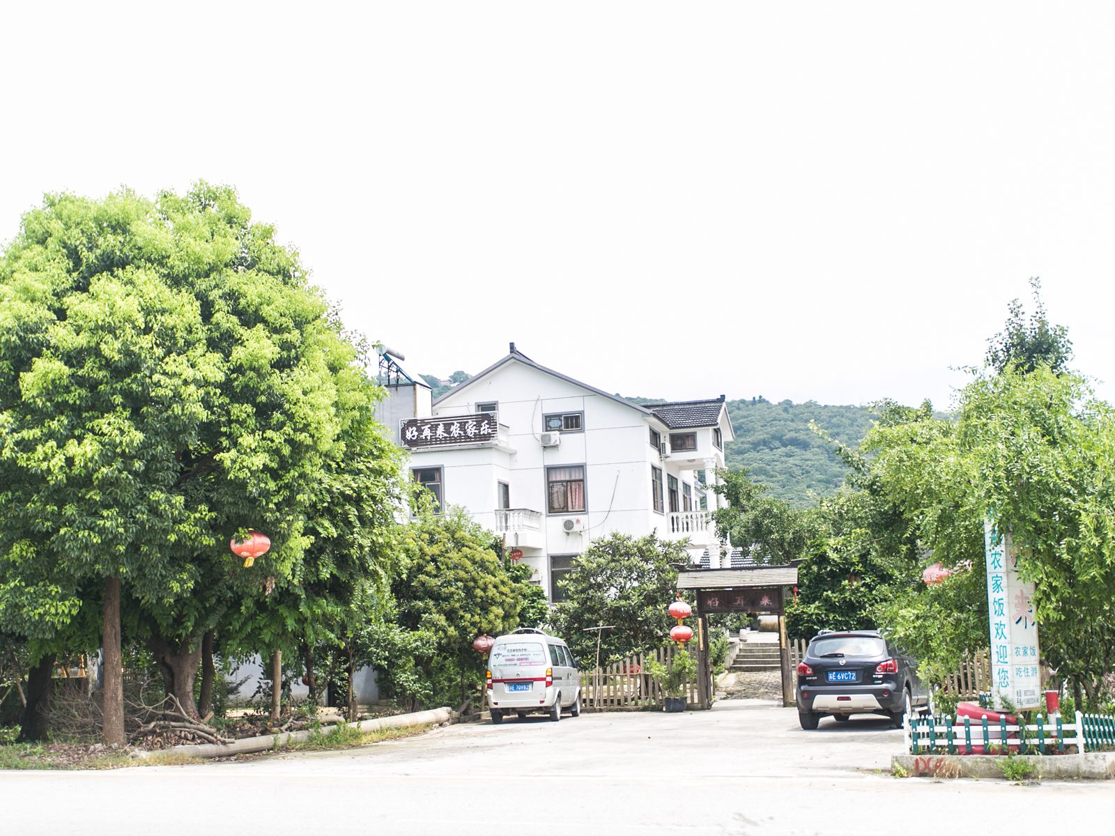 苏州好再来农家乐