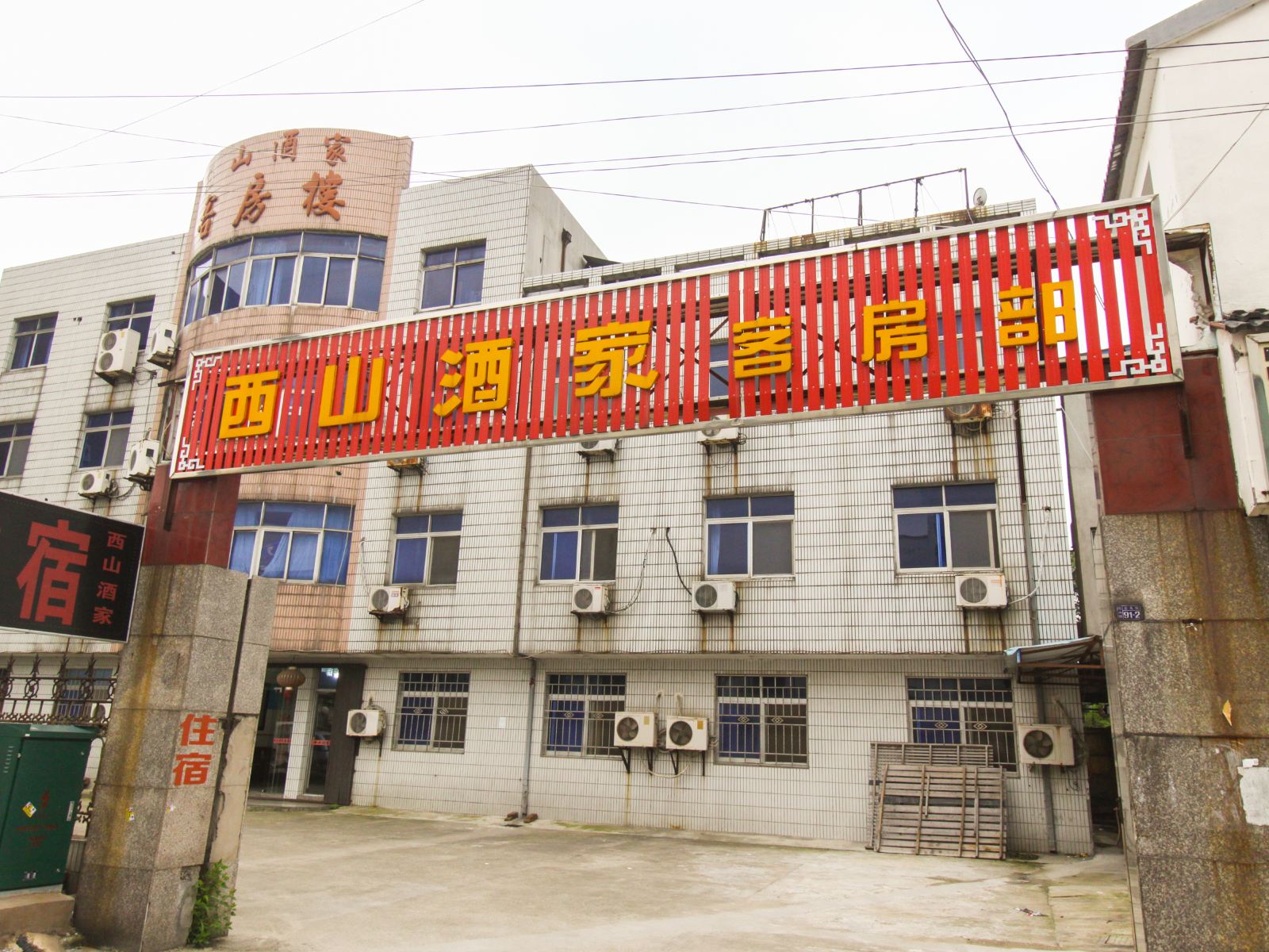 苏州西山酒家客房部
