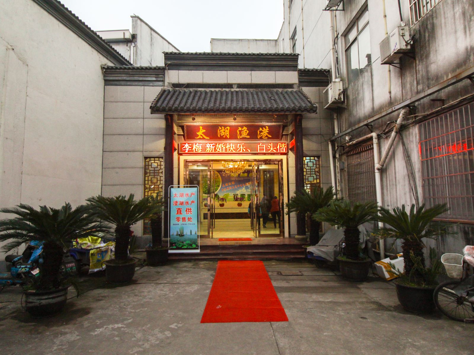 苏州太湖渔港假日酒店