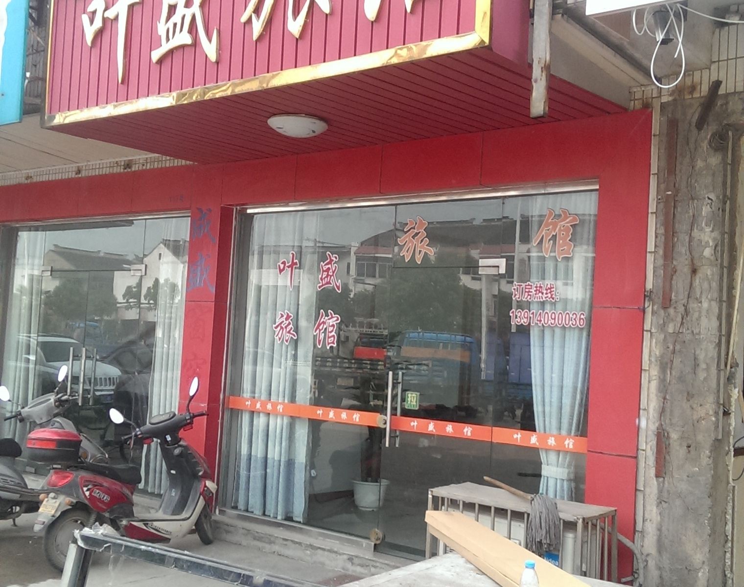 苏州叶盛旅馆
