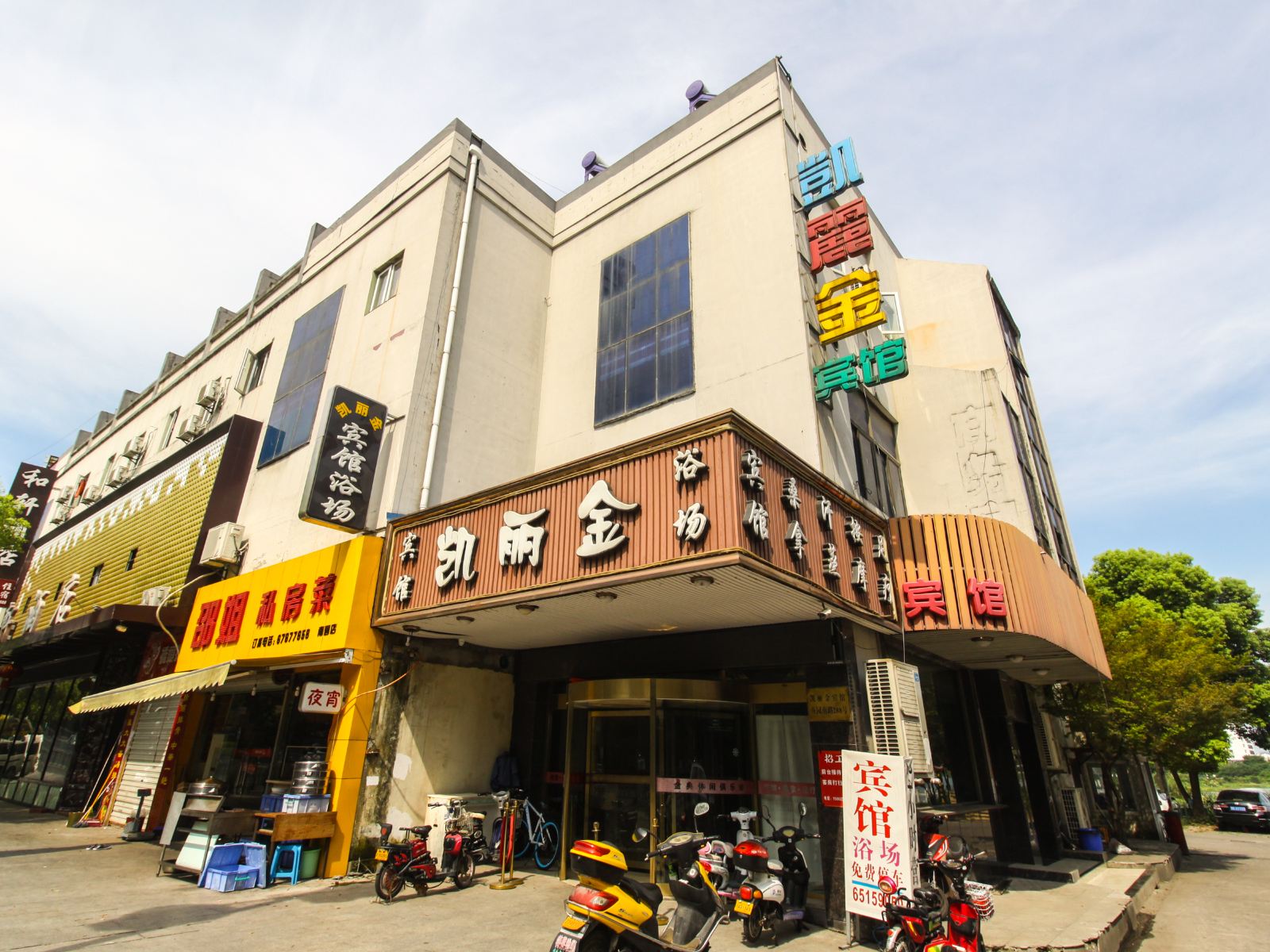 苏州凯丽金宾馆