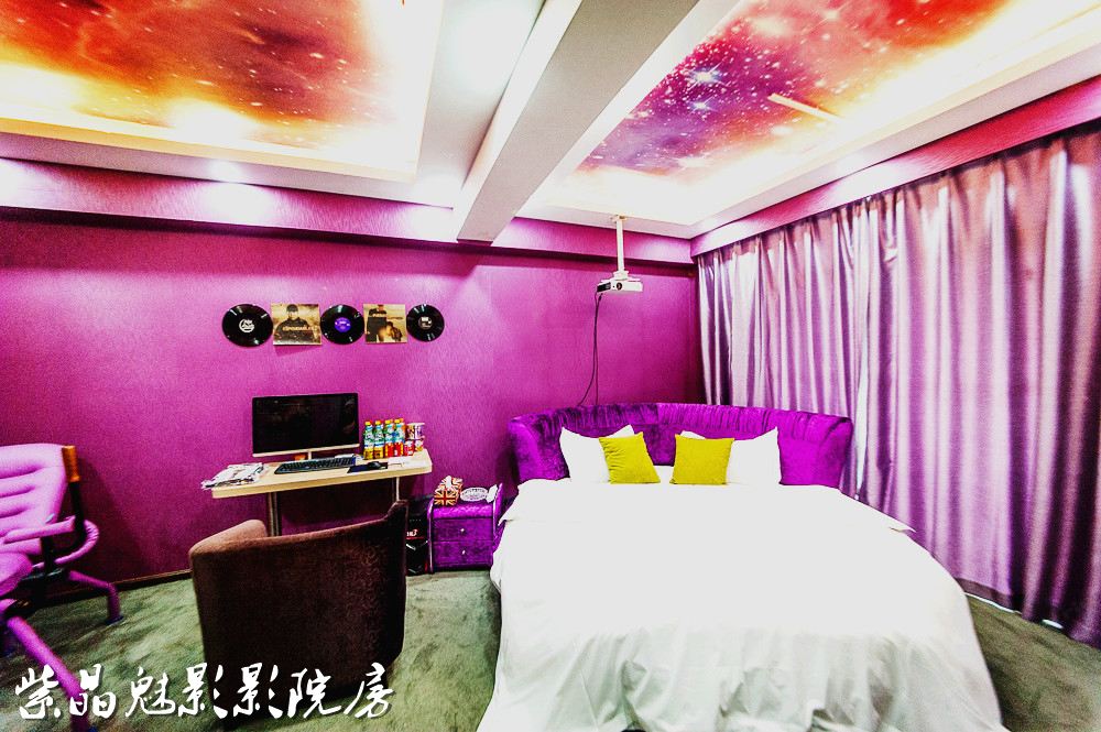 紫晶魅影影视主题房