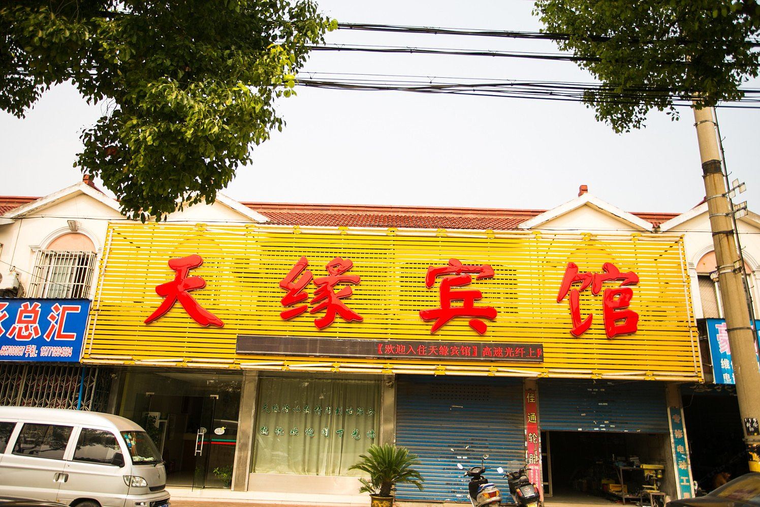 苏州天缘旅馆