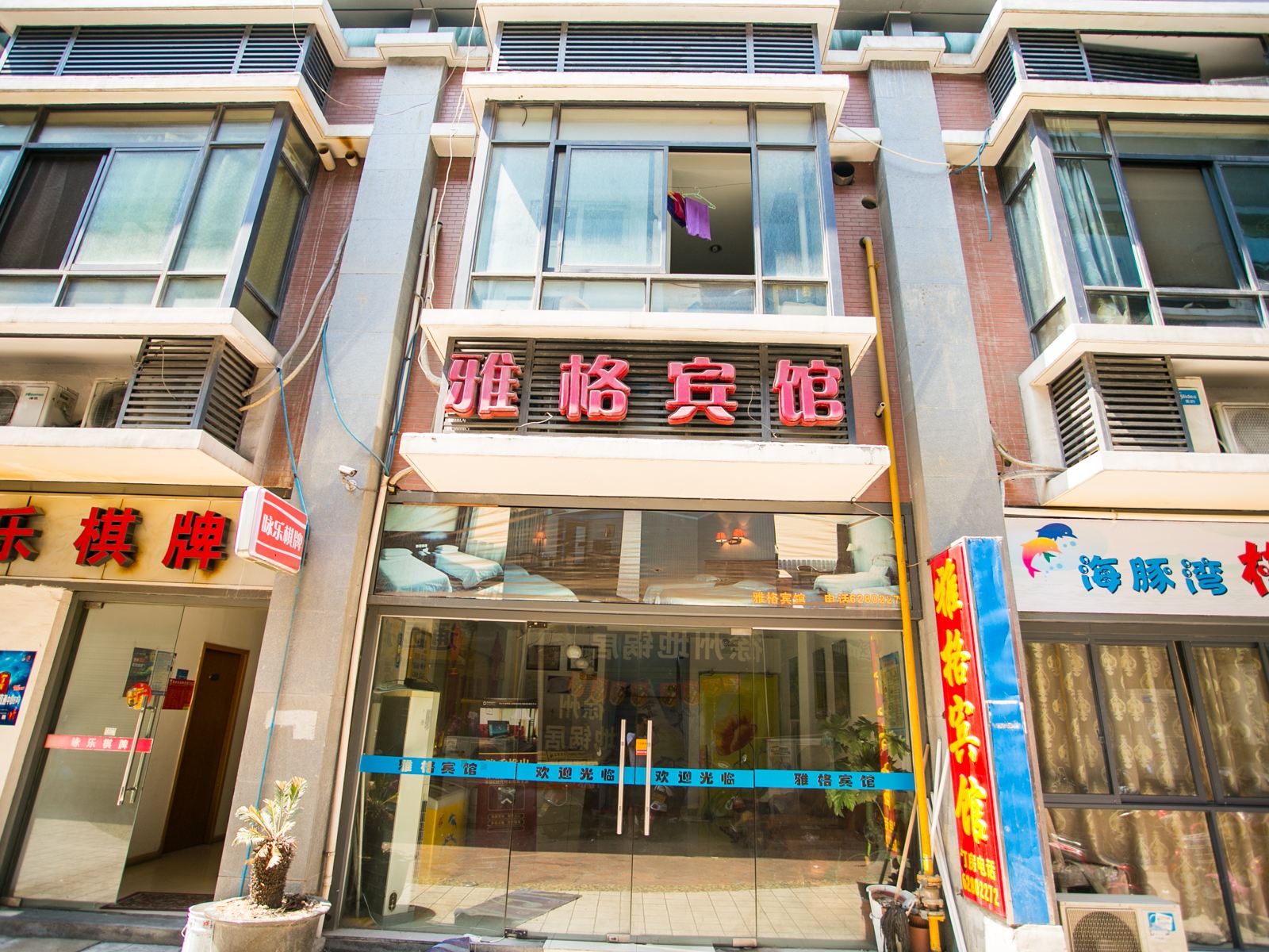 苏州雅格宾馆