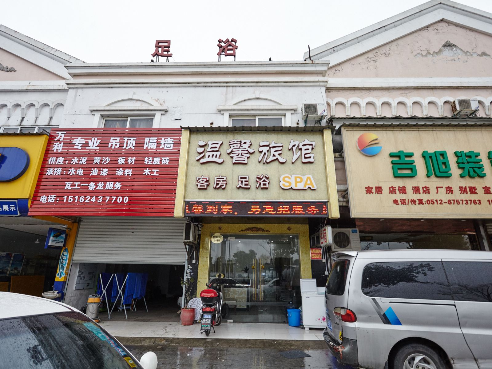 苏州吉安旅馆