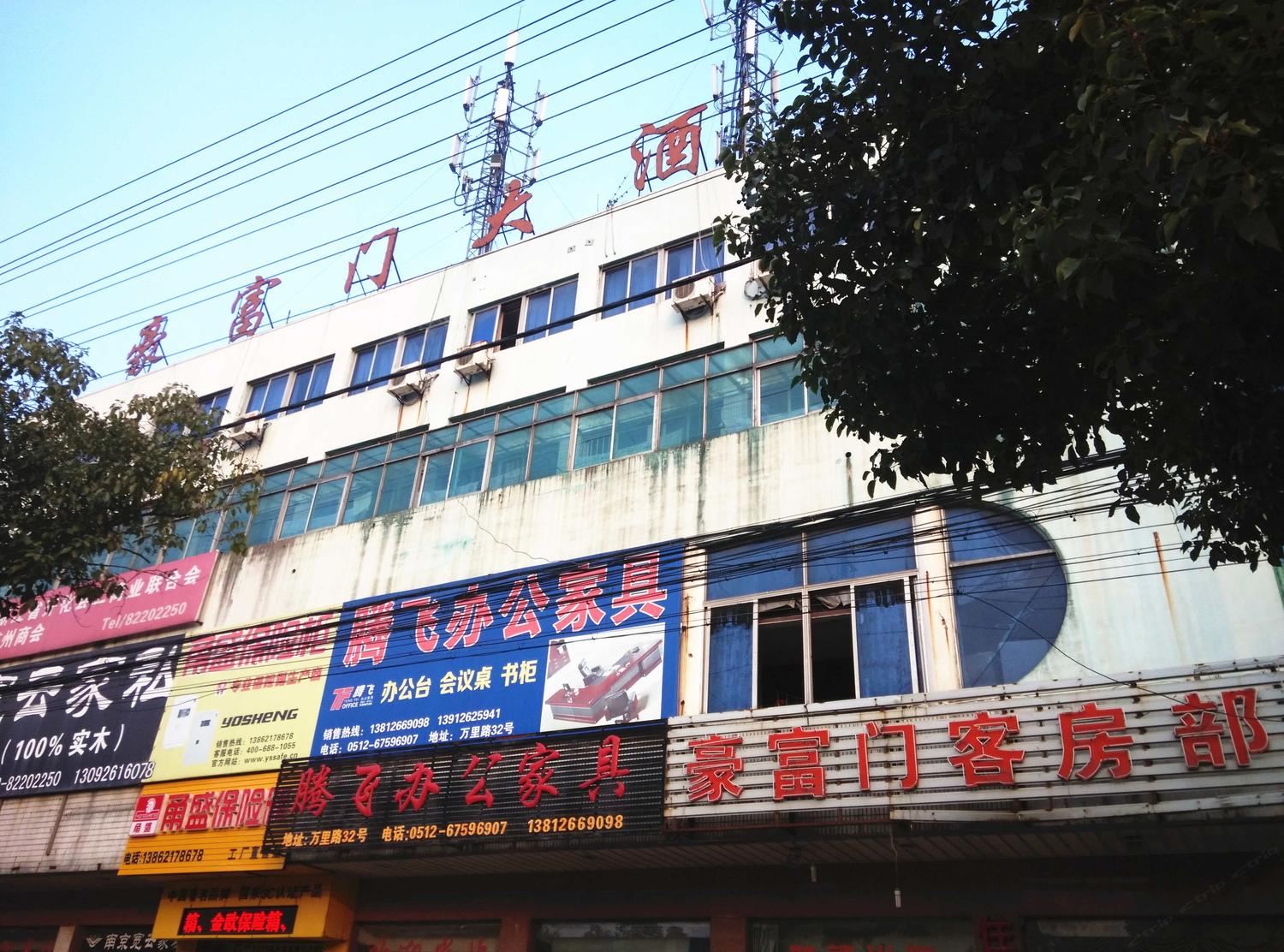 苏州豪富门客房部