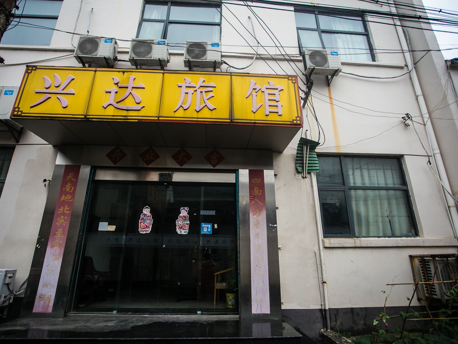 苏州兴达宾馆